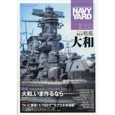 NAVY YARD (ネイビーヤード) V0l.49 2022年 07月号 雑誌 /大日本絵画